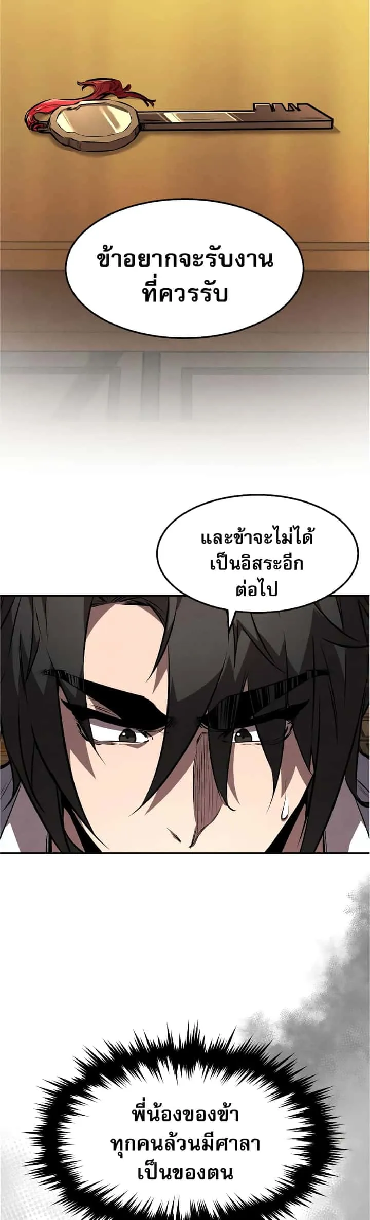 Reincarnated Escort Warrior กลับชาติมาเกิดเป็นผู้คุ้มกัน ตอนที่ 35 หน้า 17