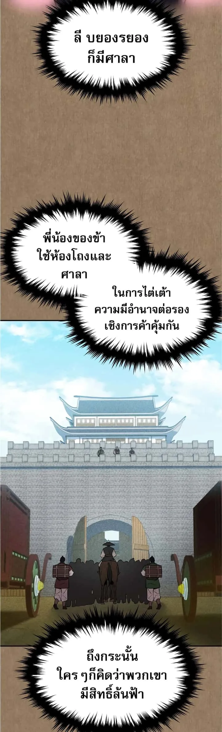 Reincarnated Escort Warrior กลับชาติมาเกิดเป็นผู้คุ้มกัน ตอนที่ 35 หน้า 19