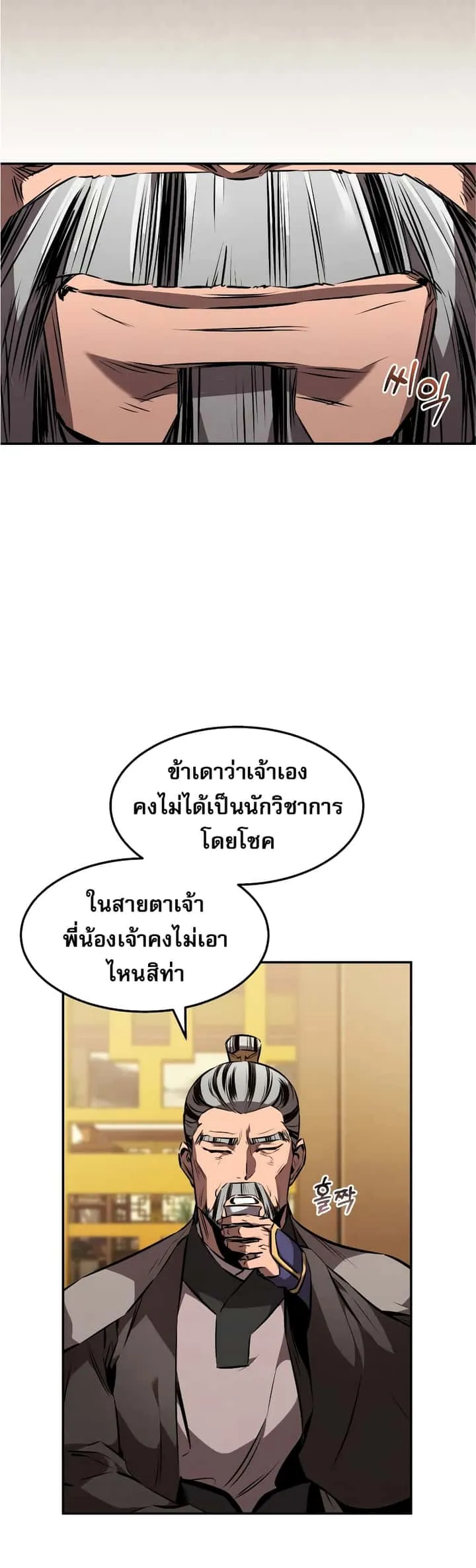Reincarnated Escort Warrior กลับชาติมาเกิดเป็นผู้คุ้มกัน ตอนที่ 35 หน้า 21