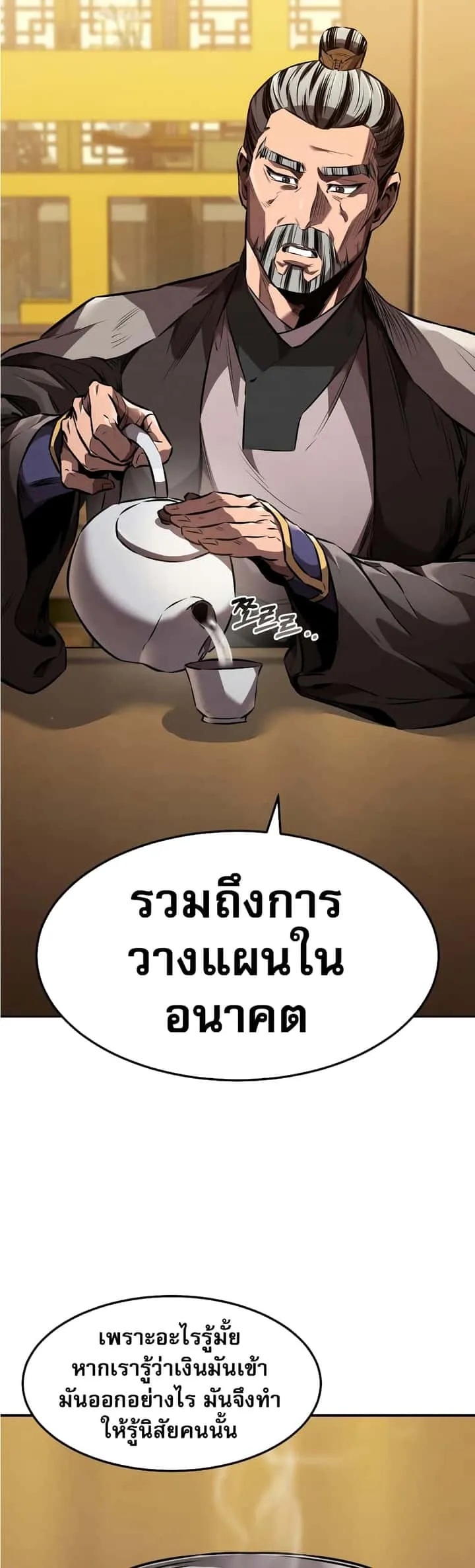 Reincarnated Escort Warrior กลับชาติมาเกิดเป็นผู้คุ้มกัน ตอนที่ 35 หน้า 24