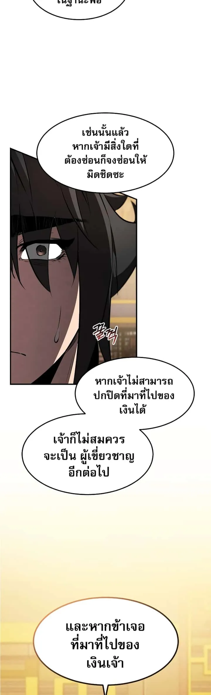 Reincarnated Escort Warrior กลับชาติมาเกิดเป็นผู้คุ้มกัน ตอนที่ 35 หน้า 27