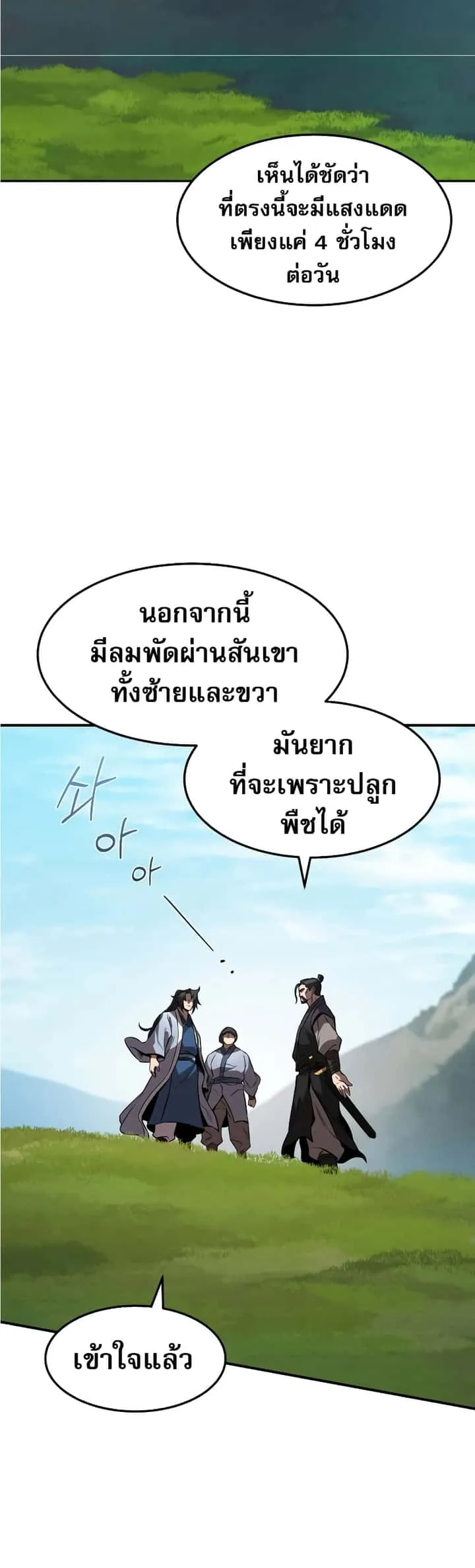 Reincarnated Escort Warrior กลับชาติมาเกิดเป็นผู้คุ้มกัน ตอนที่ 35 หน้า 35