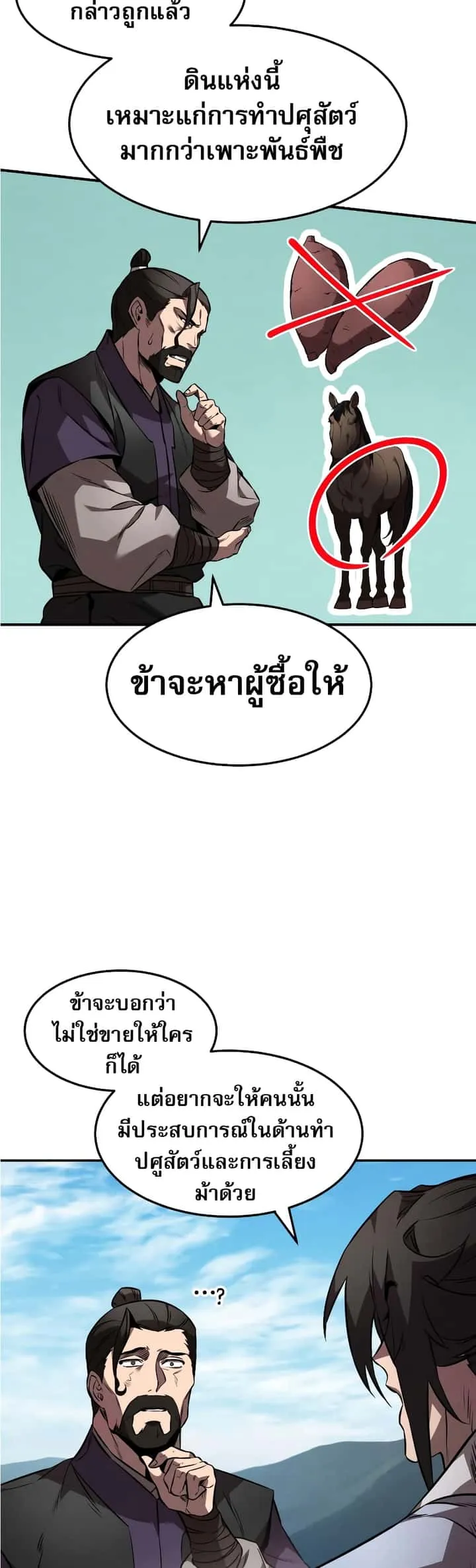 Reincarnated Escort Warrior กลับชาติมาเกิดเป็นผู้คุ้มกัน ตอนที่ 35 หน้า 40