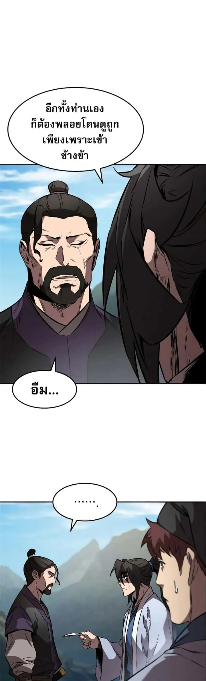 Reincarnated Escort Warrior กลับชาติมาเกิดเป็นผู้คุ้มกัน ตอนที่ 35 หน้า 46