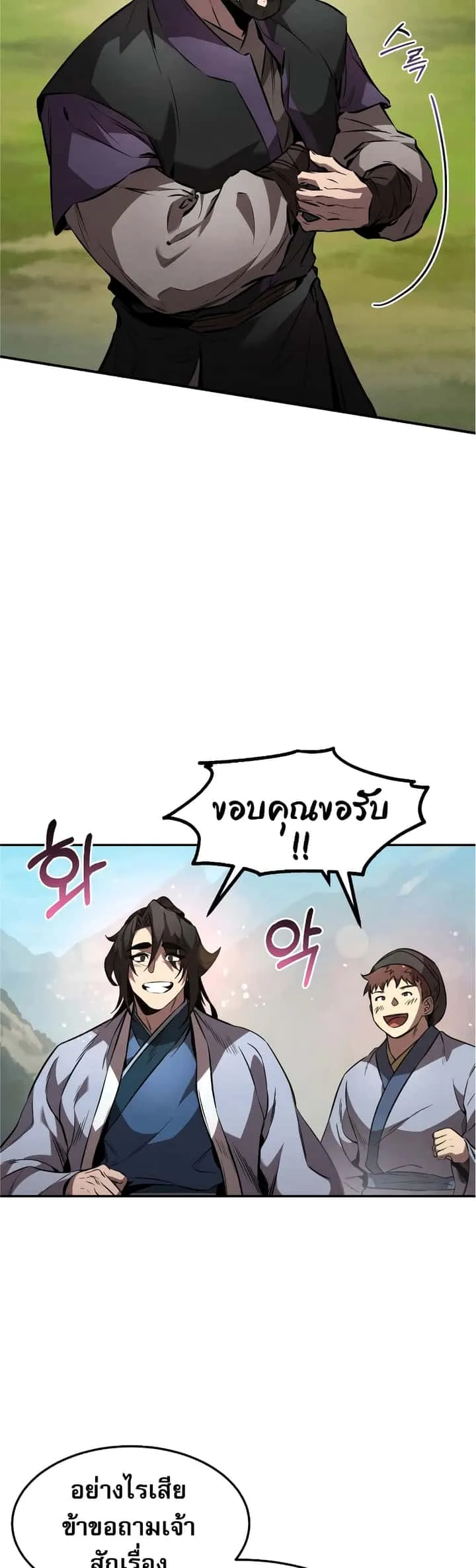 Reincarnated Escort Warrior กลับชาติมาเกิดเป็นผู้คุ้มกัน ตอนที่ 35 หน้า 48