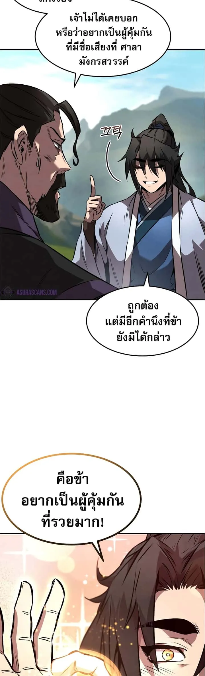 Reincarnated Escort Warrior กลับชาติมาเกิดเป็นผู้คุ้มกัน ตอนที่ 35 หน้า 49