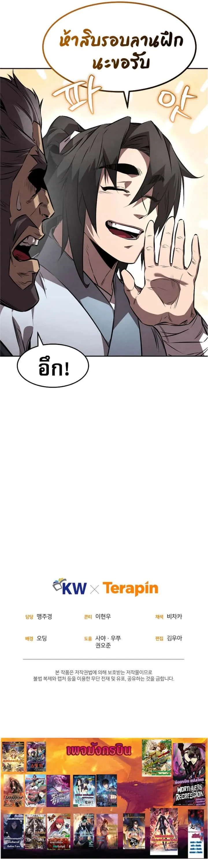 Reincarnated Escort Warrior กลับชาติมาเกิดเป็นผู้คุ้มกัน ตอนที่ 36 หน้า 10