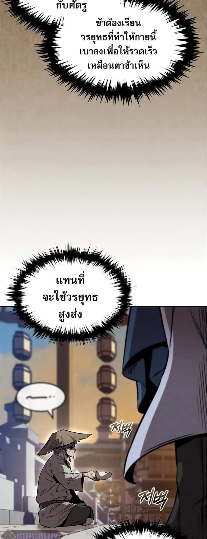 Reincarnated Escort Warrior กลับชาติมาเกิดเป็นผู้คุ้มกัน ตอนที่ 37 หน้า 11