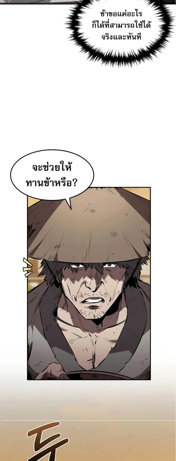Reincarnated Escort Warrior กลับชาติมาเกิดเป็นผู้คุ้มกัน ตอนที่ 37 หน้า 12