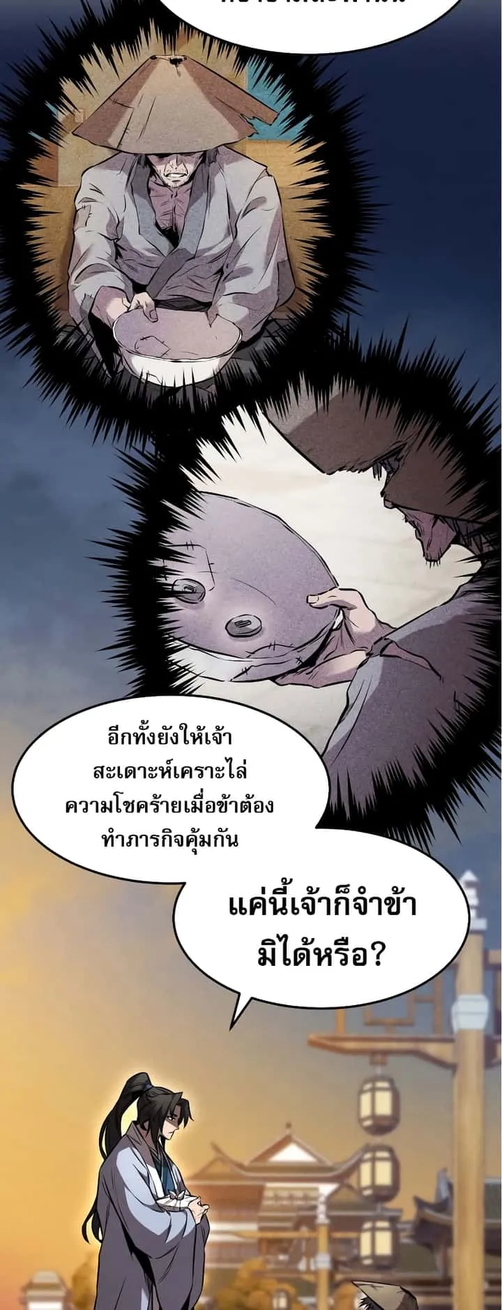 Reincarnated Escort Warrior กลับชาติมาเกิดเป็นผู้คุ้มกัน ตอนที่ 37 หน้า 14