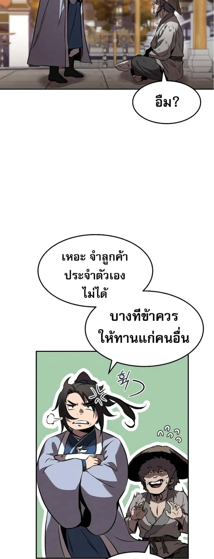 Reincarnated Escort Warrior กลับชาติมาเกิดเป็นผู้คุ้มกัน ตอนที่ 37 หน้า 15