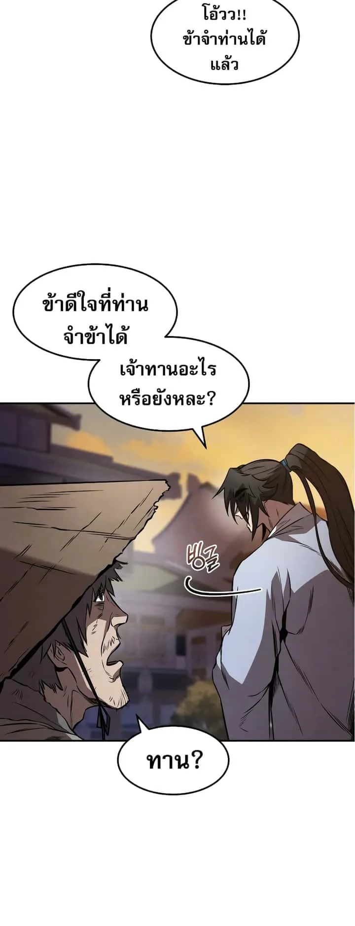 Reincarnated Escort Warrior กลับชาติมาเกิดเป็นผู้คุ้มกัน ตอนที่ 37 หน้า 16