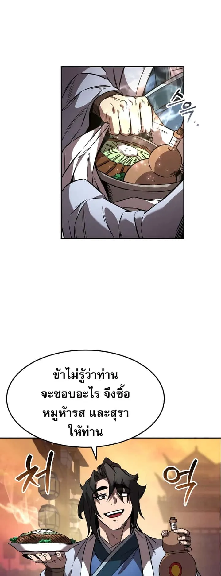 Reincarnated Escort Warrior กลับชาติมาเกิดเป็นผู้คุ้มกัน ตอนที่ 37 หน้า 17