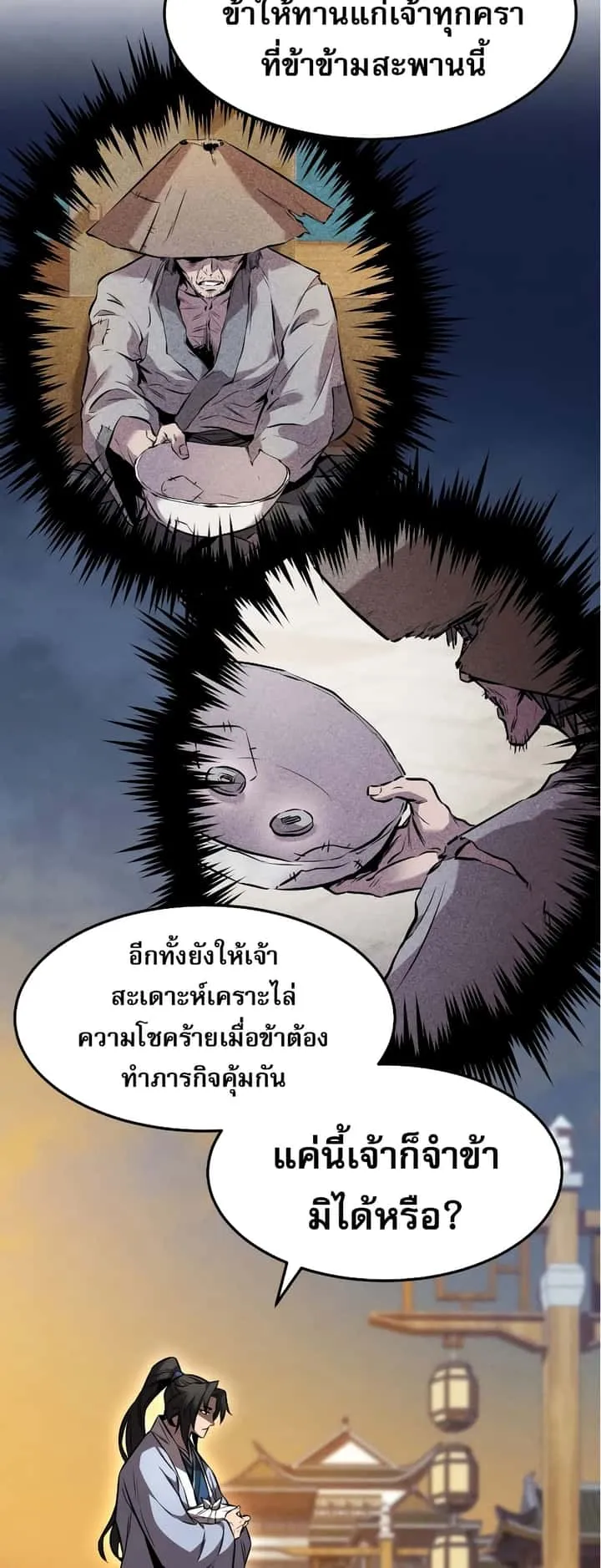 Reincarnated Escort Warrior กลับชาติมาเกิดเป็นผู้คุ้มกัน ตอนที่ 37 หน้า 20