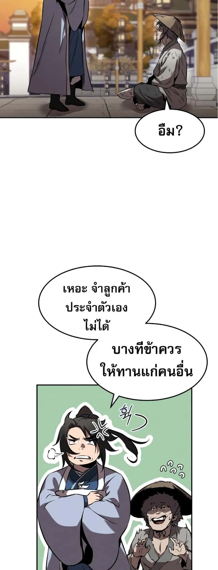 Reincarnated Escort Warrior กลับชาติมาเกิดเป็นผู้คุ้มกัน ตอนที่ 37 หน้า 21
