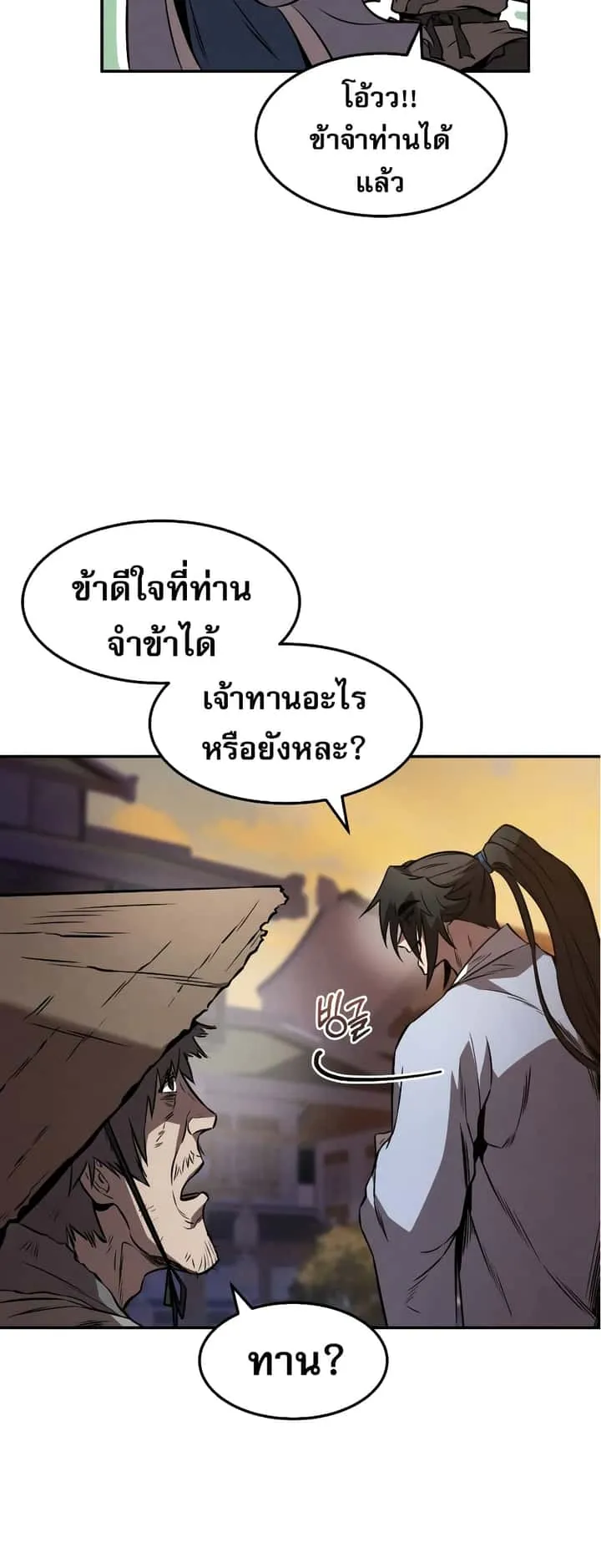 Reincarnated Escort Warrior กลับชาติมาเกิดเป็นผู้คุ้มกัน ตอนที่ 37 หน้า 22