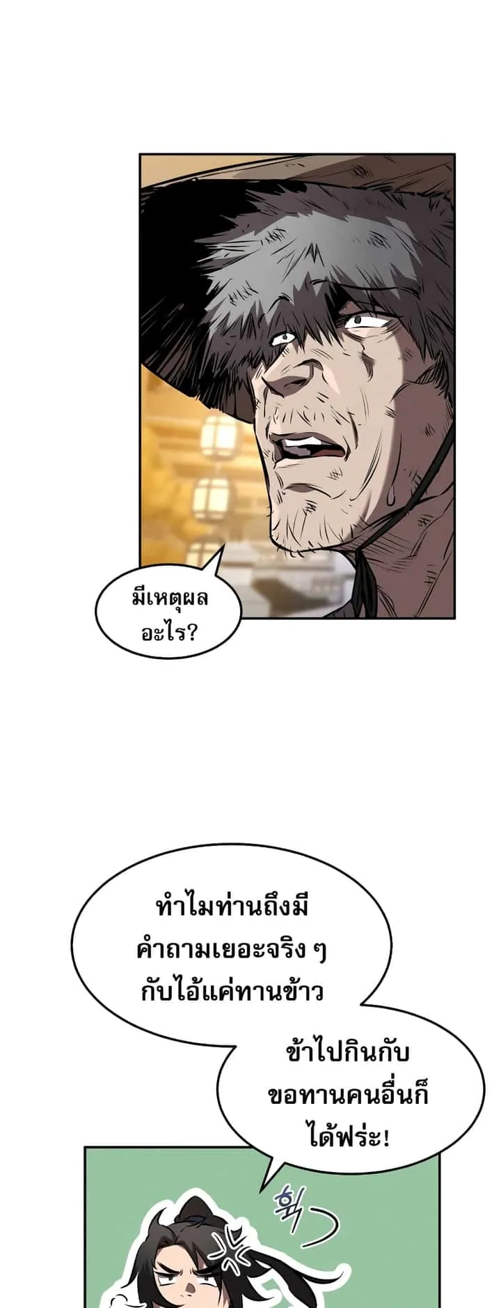 Reincarnated Escort Warrior กลับชาติมาเกิดเป็นผู้คุ้มกัน ตอนที่ 37 หน้า 25