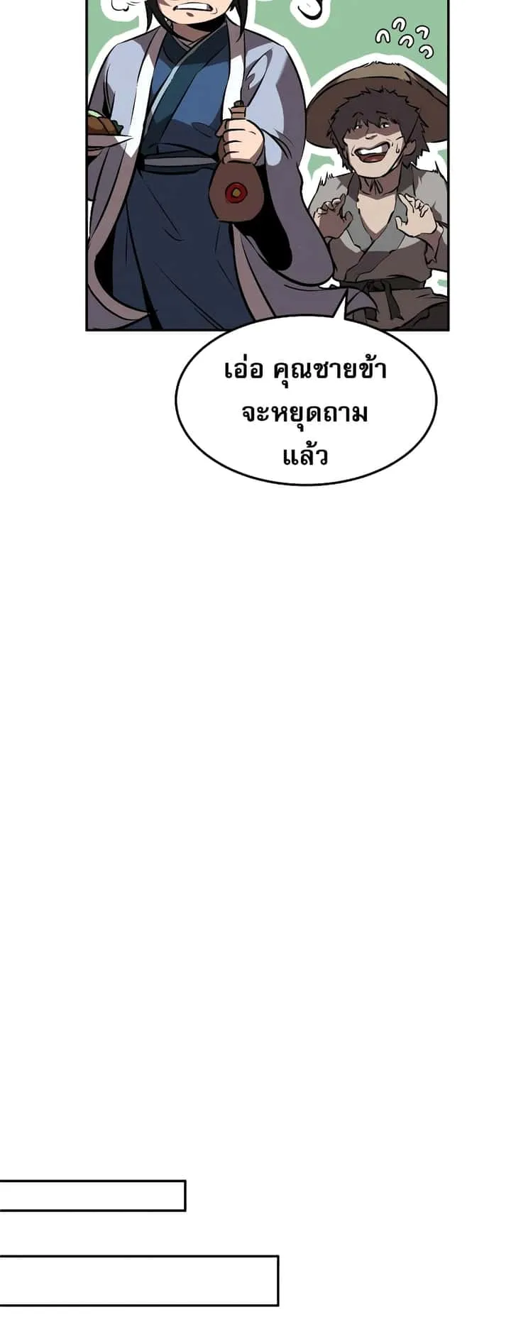 Reincarnated Escort Warrior กลับชาติมาเกิดเป็นผู้คุ้มกัน ตอนที่ 37 หน้า 26