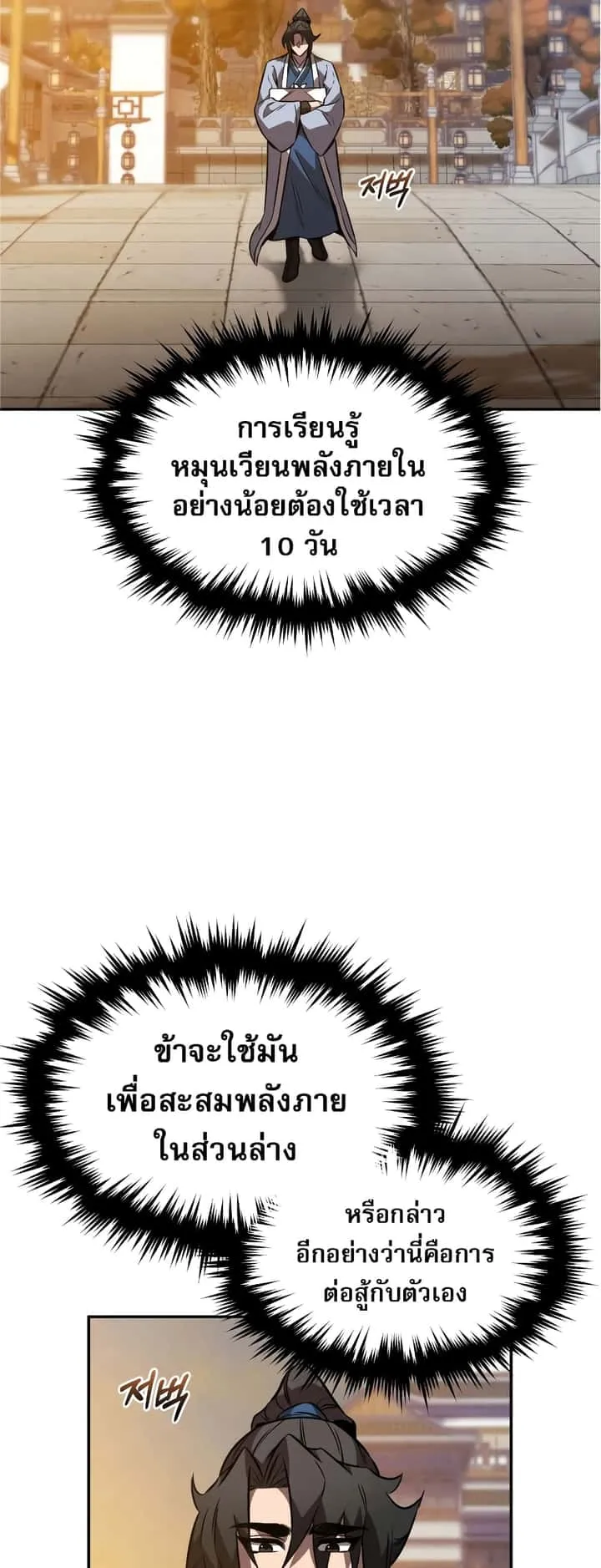 Reincarnated Escort Warrior กลับชาติมาเกิดเป็นผู้คุ้มกัน ตอนที่ 37 หน้า 3