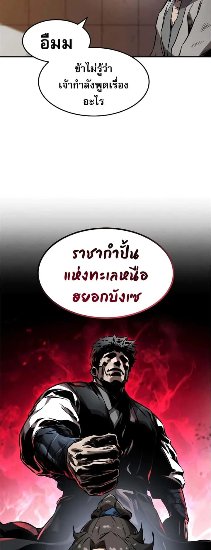 Reincarnated Escort Warrior กลับชาติมาเกิดเป็นผู้คุ้มกัน ตอนที่ 37 หน้า 31