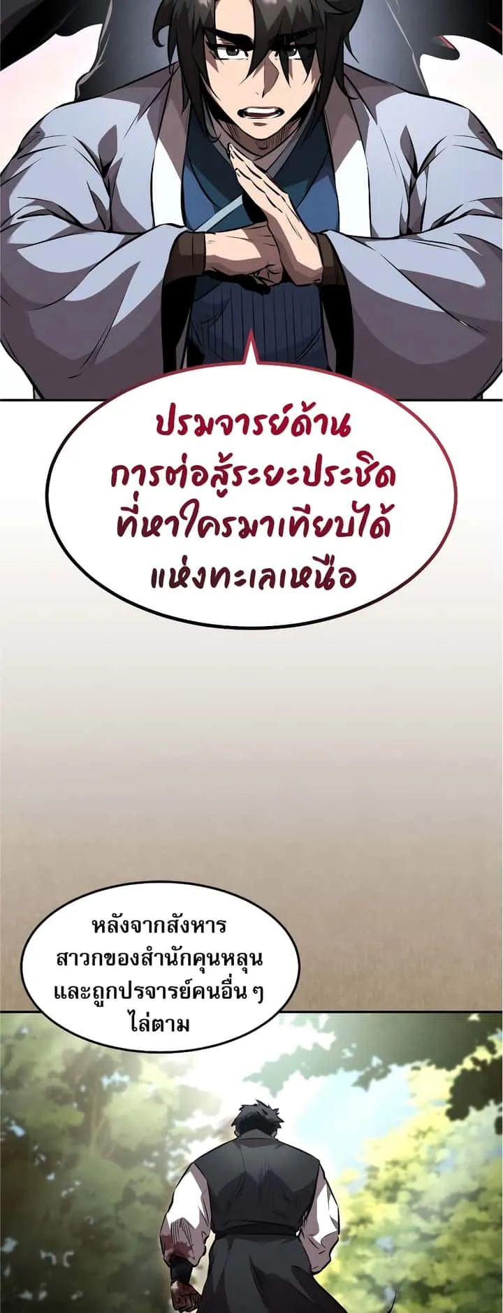 Reincarnated Escort Warrior กลับชาติมาเกิดเป็นผู้คุ้มกัน ตอนที่ 37 หน้า 32
