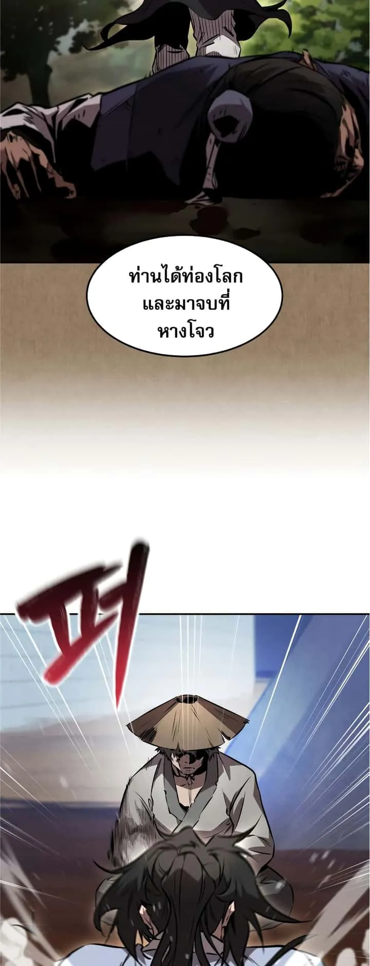 Reincarnated Escort Warrior กลับชาติมาเกิดเป็นผู้คุ้มกัน ตอนที่ 37 หน้า 33