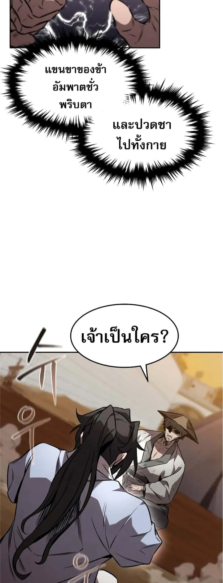 Reincarnated Escort Warrior กลับชาติมาเกิดเป็นผู้คุ้มกัน ตอนที่ 37 หน้า 36