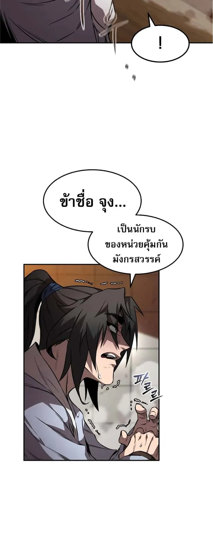 Reincarnated Escort Warrior กลับชาติมาเกิดเป็นผู้คุ้มกัน ตอนที่ 37 หน้า 37