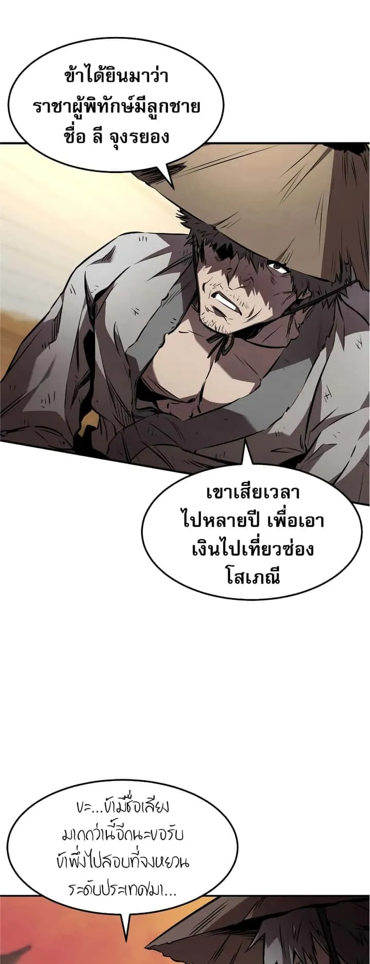 Reincarnated Escort Warrior กลับชาติมาเกิดเป็นผู้คุ้มกัน ตอนที่ 37 หน้า 38