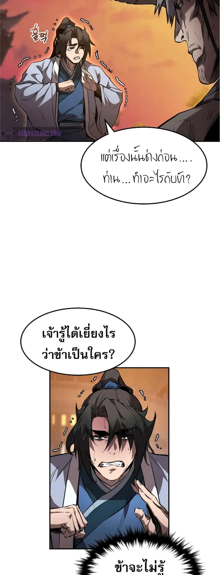 Reincarnated Escort Warrior กลับชาติมาเกิดเป็นผู้คุ้มกัน ตอนที่ 37 หน้า 39