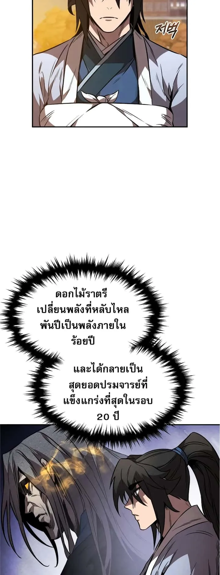 Reincarnated Escort Warrior กลับชาติมาเกิดเป็นผู้คุ้มกัน ตอนที่ 37 หน้า 4