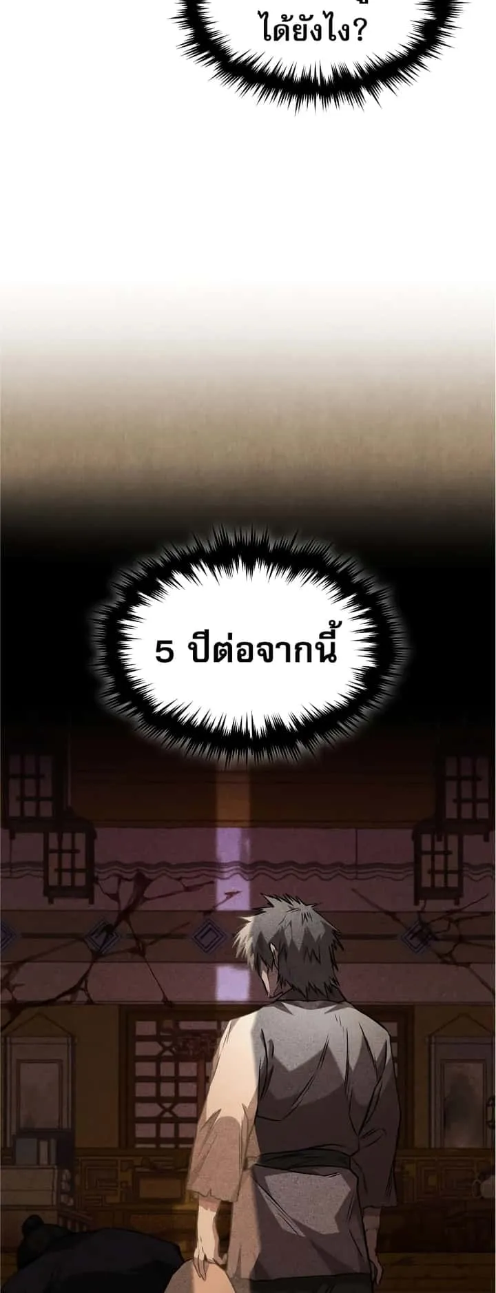 Reincarnated Escort Warrior กลับชาติมาเกิดเป็นผู้คุ้มกัน ตอนที่ 37 หน้า 40
