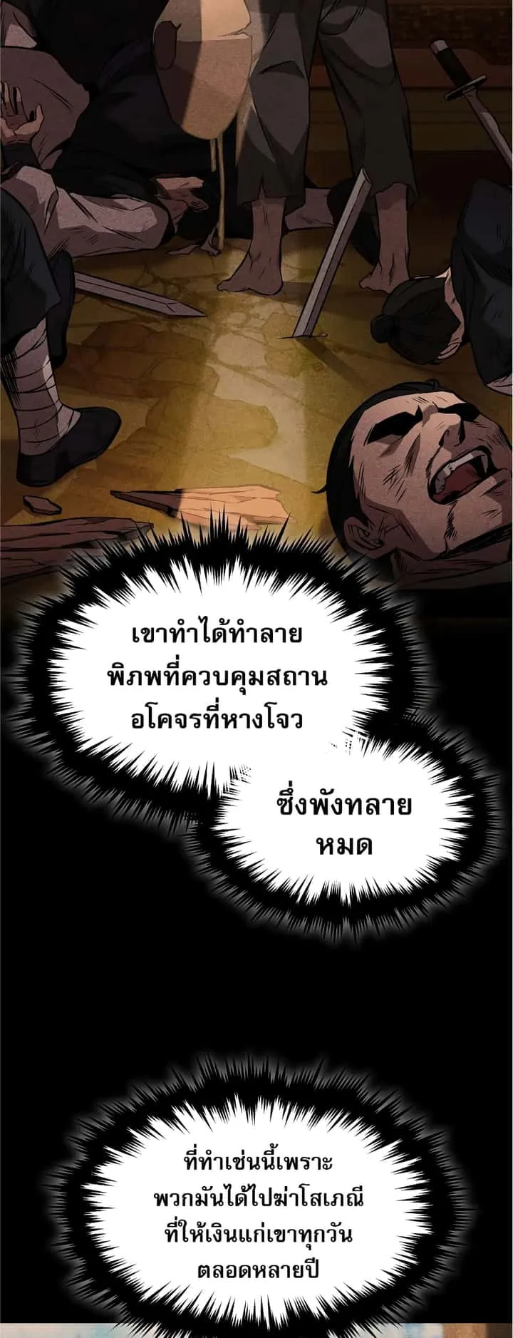 Reincarnated Escort Warrior กลับชาติมาเกิดเป็นผู้คุ้มกัน ตอนที่ 37 หน้า 41