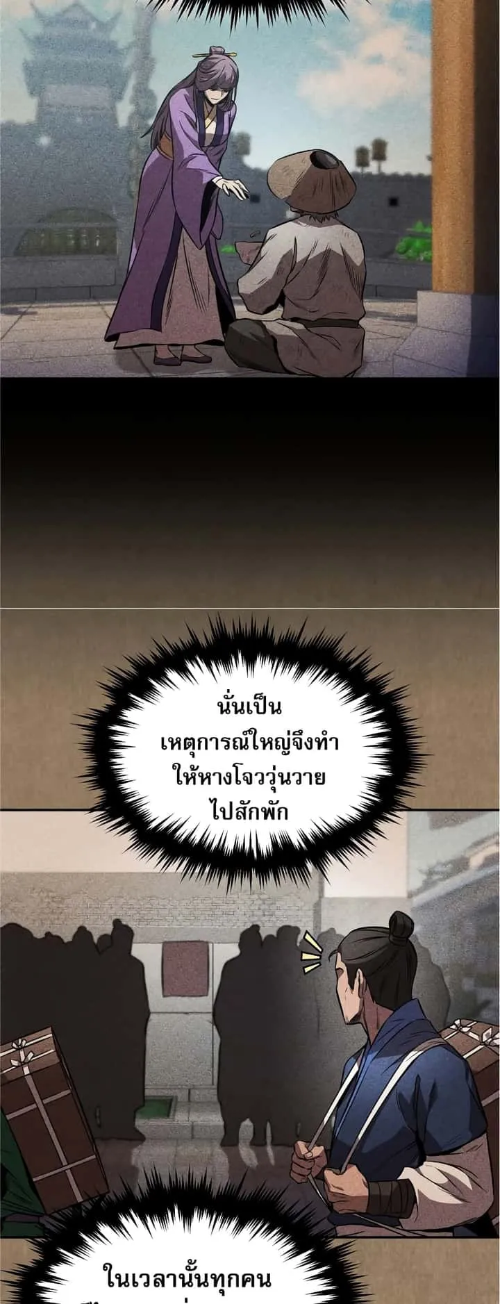 Reincarnated Escort Warrior กลับชาติมาเกิดเป็นผู้คุ้มกัน ตอนที่ 37 หน้า 42