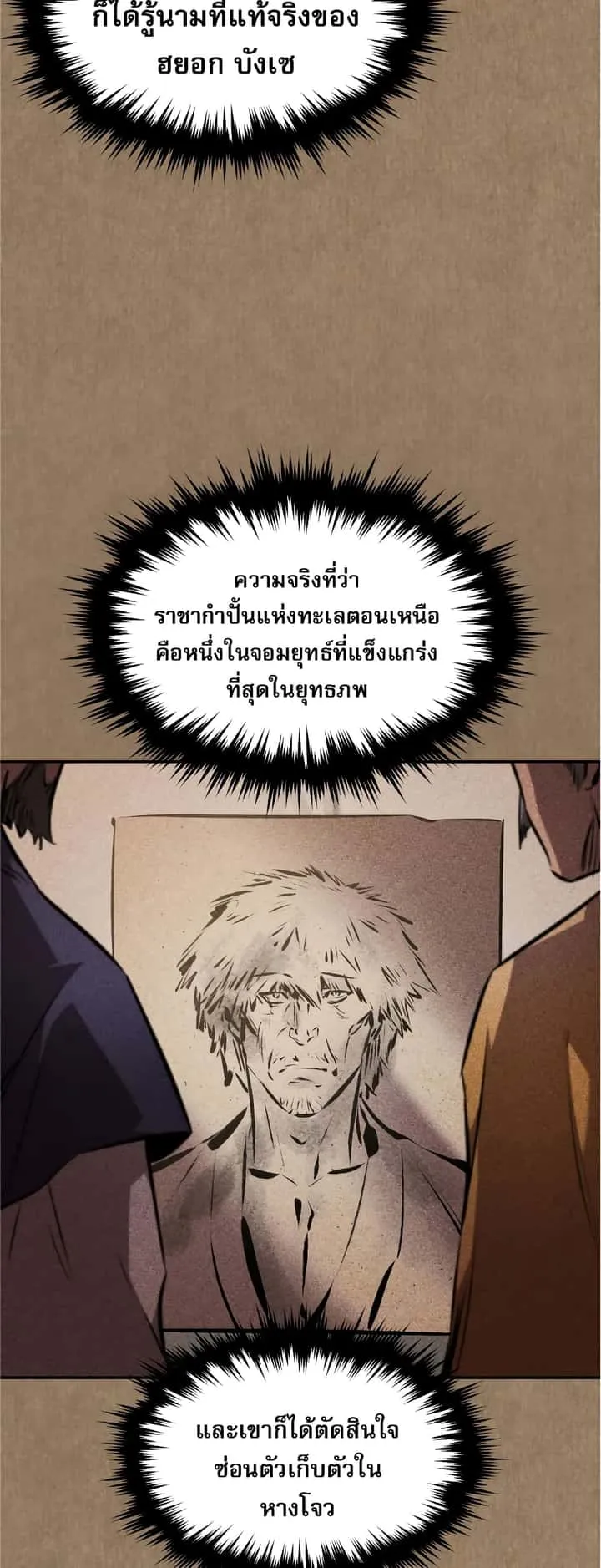 Reincarnated Escort Warrior กลับชาติมาเกิดเป็นผู้คุ้มกัน ตอนที่ 37 หน้า 43