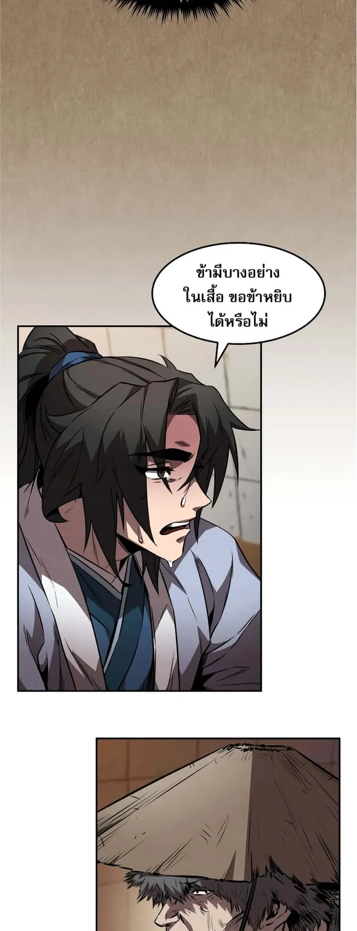 Reincarnated Escort Warrior กลับชาติมาเกิดเป็นผู้คุ้มกัน ตอนที่ 37 หน้า 44