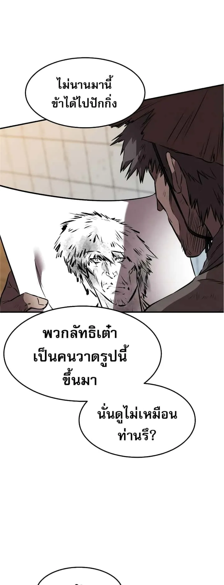 Reincarnated Escort Warrior กลับชาติมาเกิดเป็นผู้คุ้มกัน ตอนที่ 37 หน้า 47