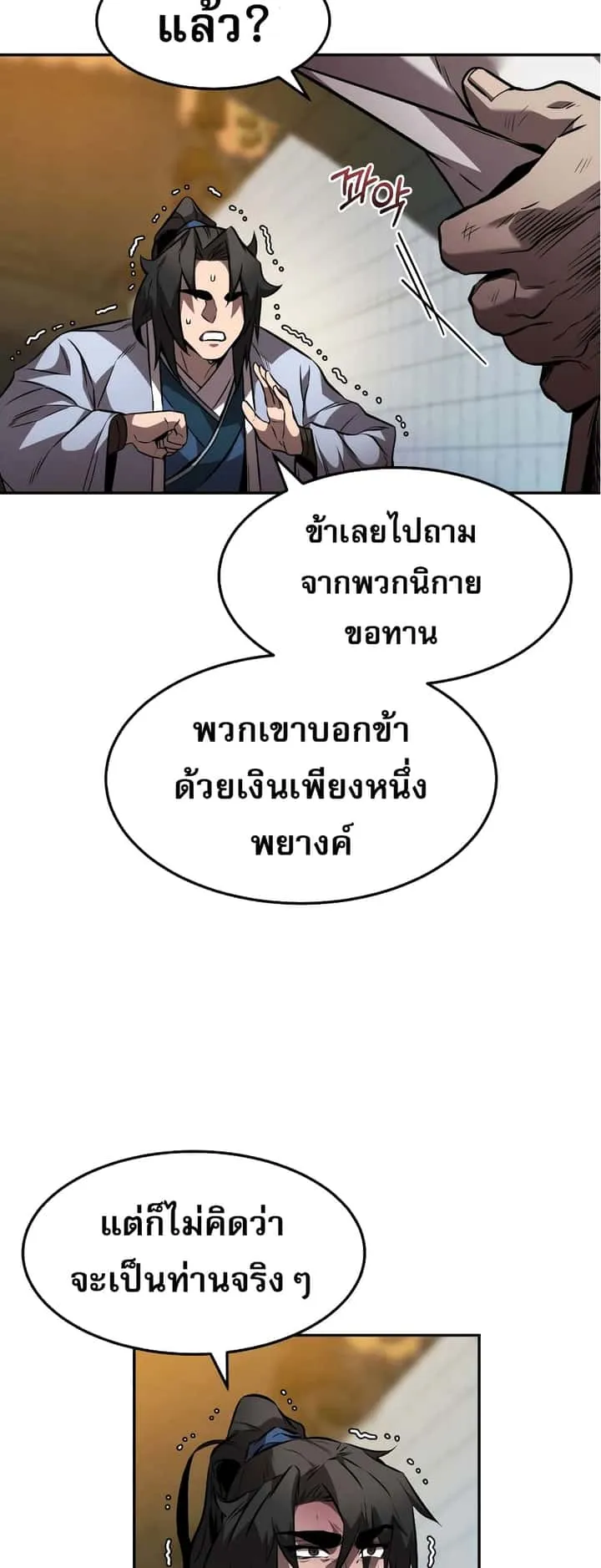 Reincarnated Escort Warrior กลับชาติมาเกิดเป็นผู้คุ้มกัน ตอนที่ 37 หน้า 48