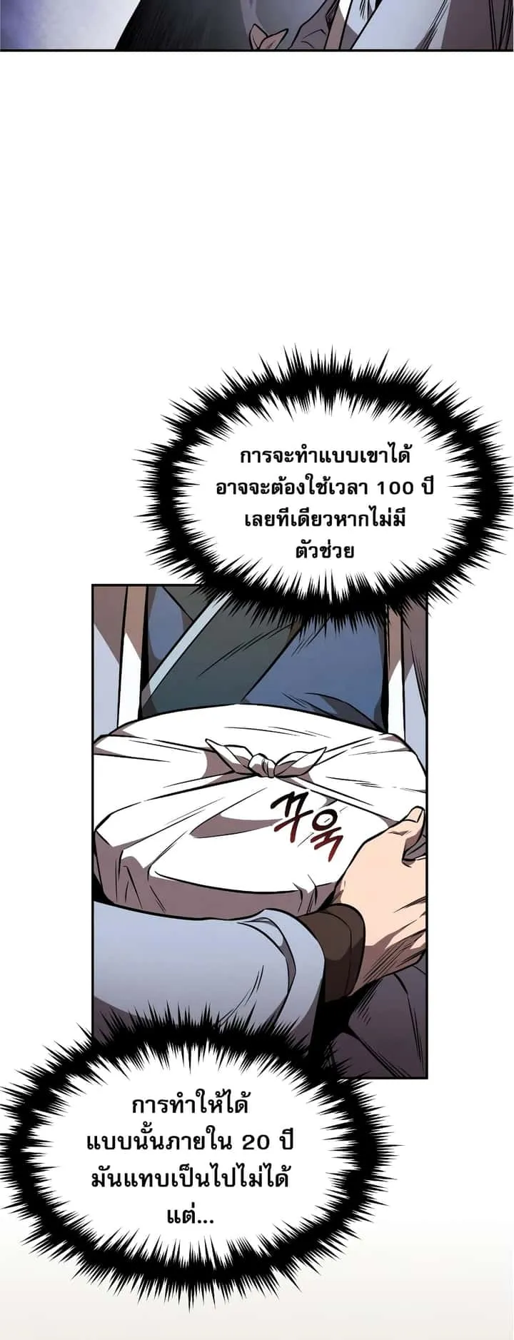 Reincarnated Escort Warrior กลับชาติมาเกิดเป็นผู้คุ้มกัน ตอนที่ 37 หน้า 5