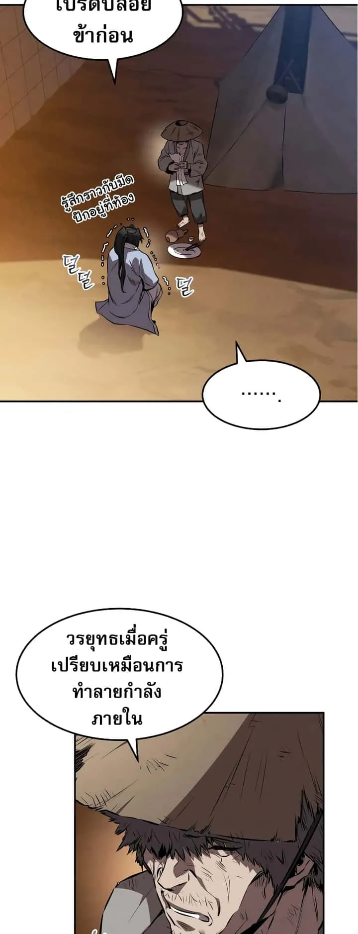 Reincarnated Escort Warrior กลับชาติมาเกิดเป็นผู้คุ้มกัน ตอนที่ 37 หน้า 51