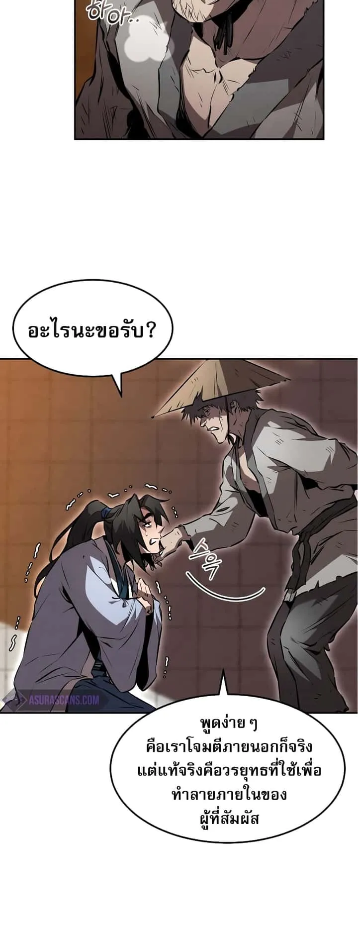 Reincarnated Escort Warrior กลับชาติมาเกิดเป็นผู้คุ้มกัน ตอนที่ 37 หน้า 52