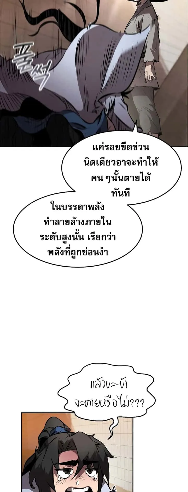 Reincarnated Escort Warrior กลับชาติมาเกิดเป็นผู้คุ้มกัน ตอนที่ 37 หน้า 54