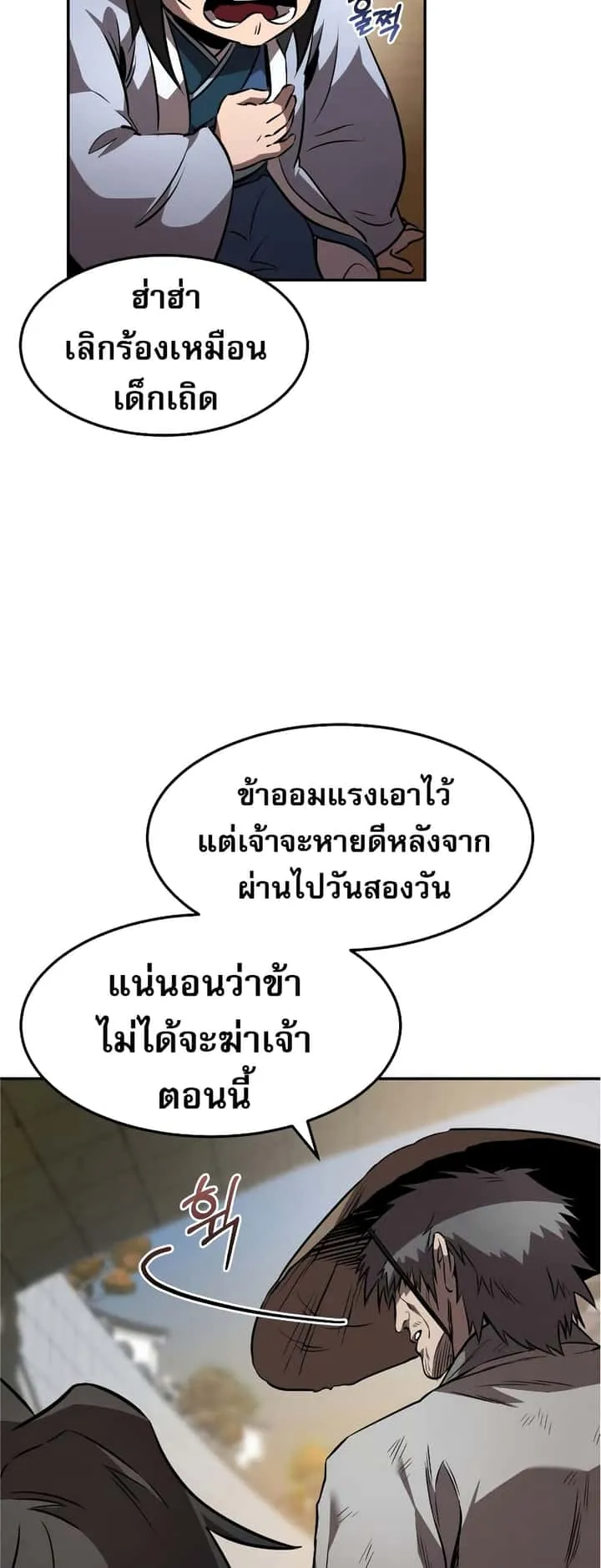 Reincarnated Escort Warrior กลับชาติมาเกิดเป็นผู้คุ้มกัน ตอนที่ 37 หน้า 55