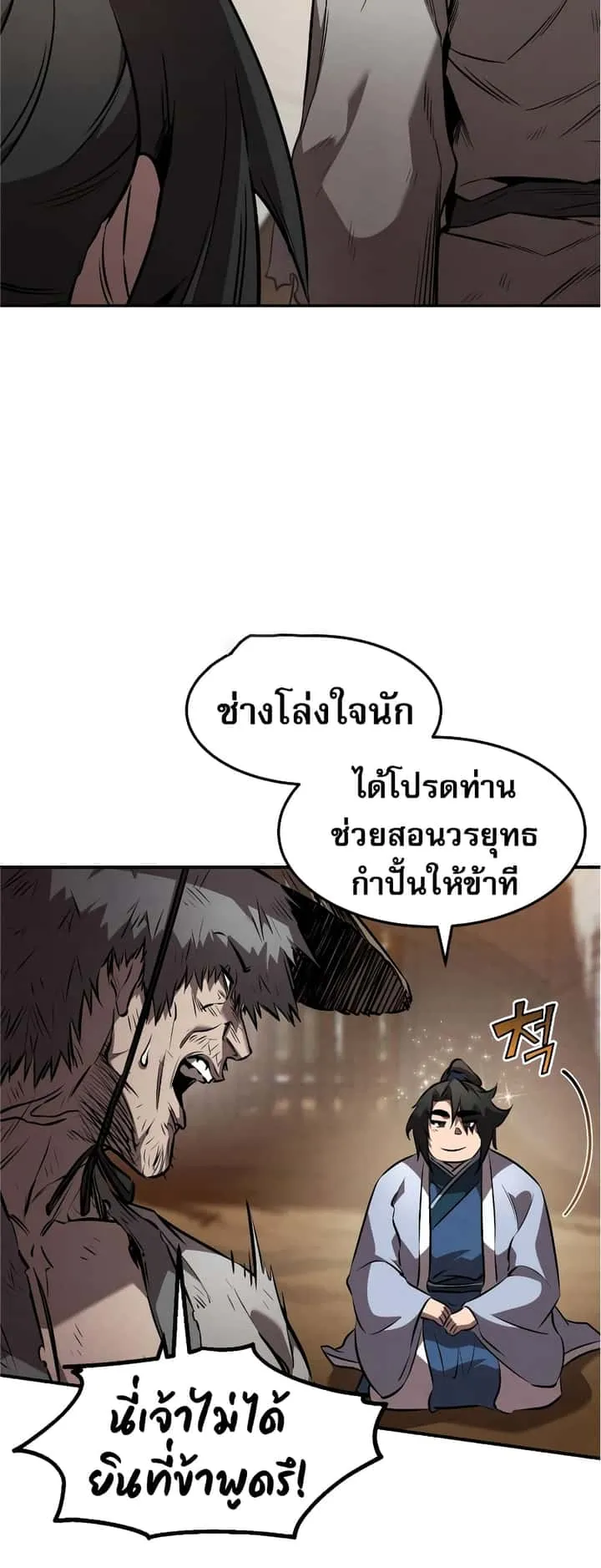 Reincarnated Escort Warrior กลับชาติมาเกิดเป็นผู้คุ้มกัน ตอนที่ 37 หน้า 56
