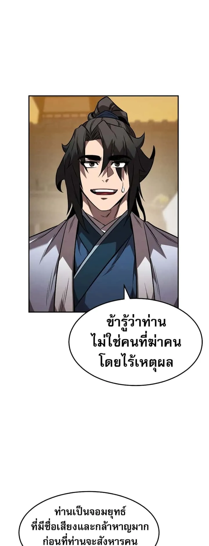 Reincarnated Escort Warrior กลับชาติมาเกิดเป็นผู้คุ้มกัน ตอนที่ 37 หน้า 57