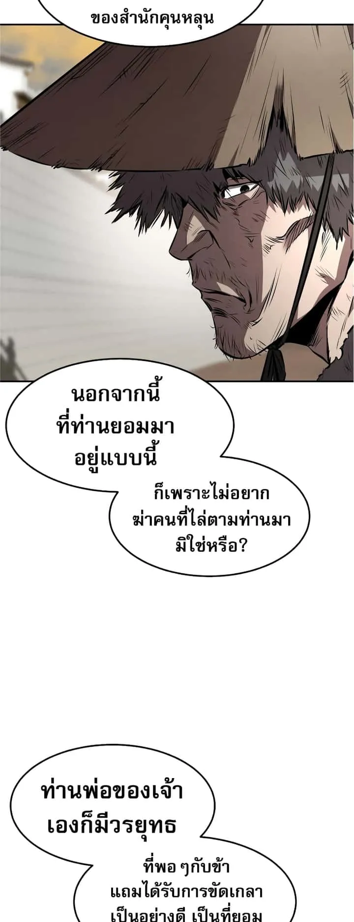 Reincarnated Escort Warrior กลับชาติมาเกิดเป็นผู้คุ้มกัน ตอนที่ 37 หน้า 58