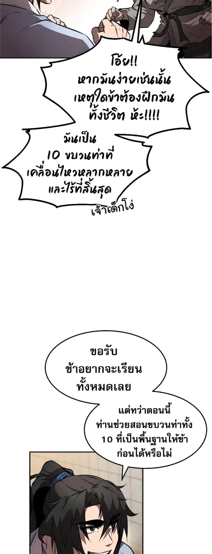 Reincarnated Escort Warrior กลับชาติมาเกิดเป็นผู้คุ้มกัน ตอนที่ 37 หน้า 61