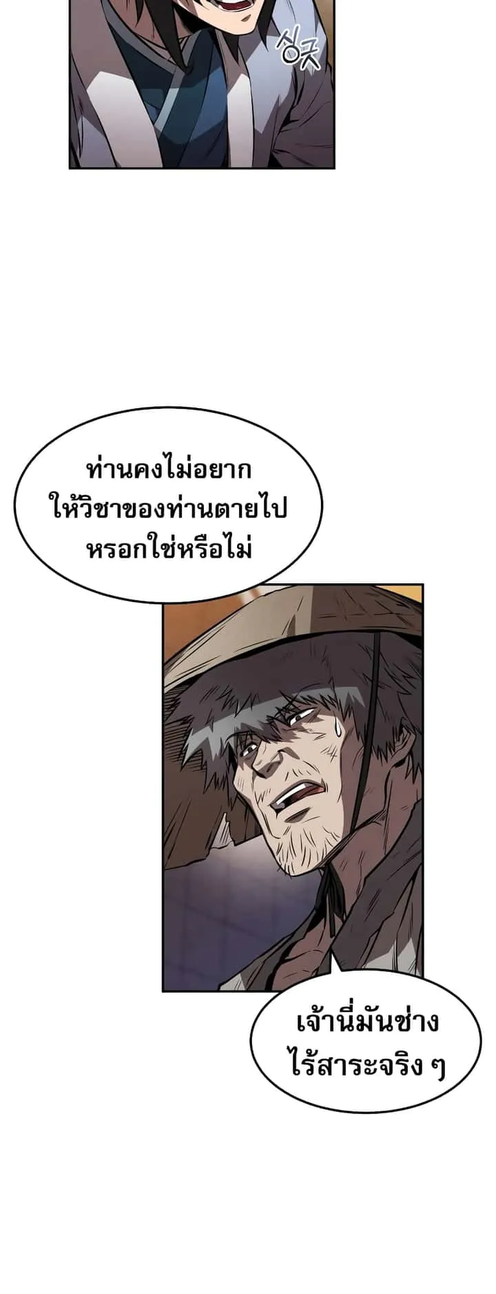 Reincarnated Escort Warrior กลับชาติมาเกิดเป็นผู้คุ้มกัน ตอนที่ 37 หน้า 62