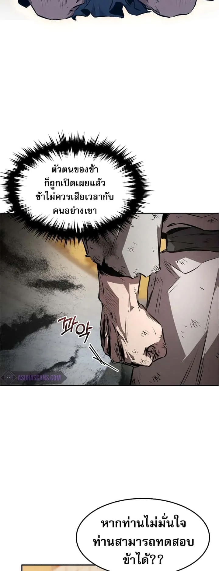 Reincarnated Escort Warrior กลับชาติมาเกิดเป็นผู้คุ้มกัน ตอนที่ 37 หน้า 64