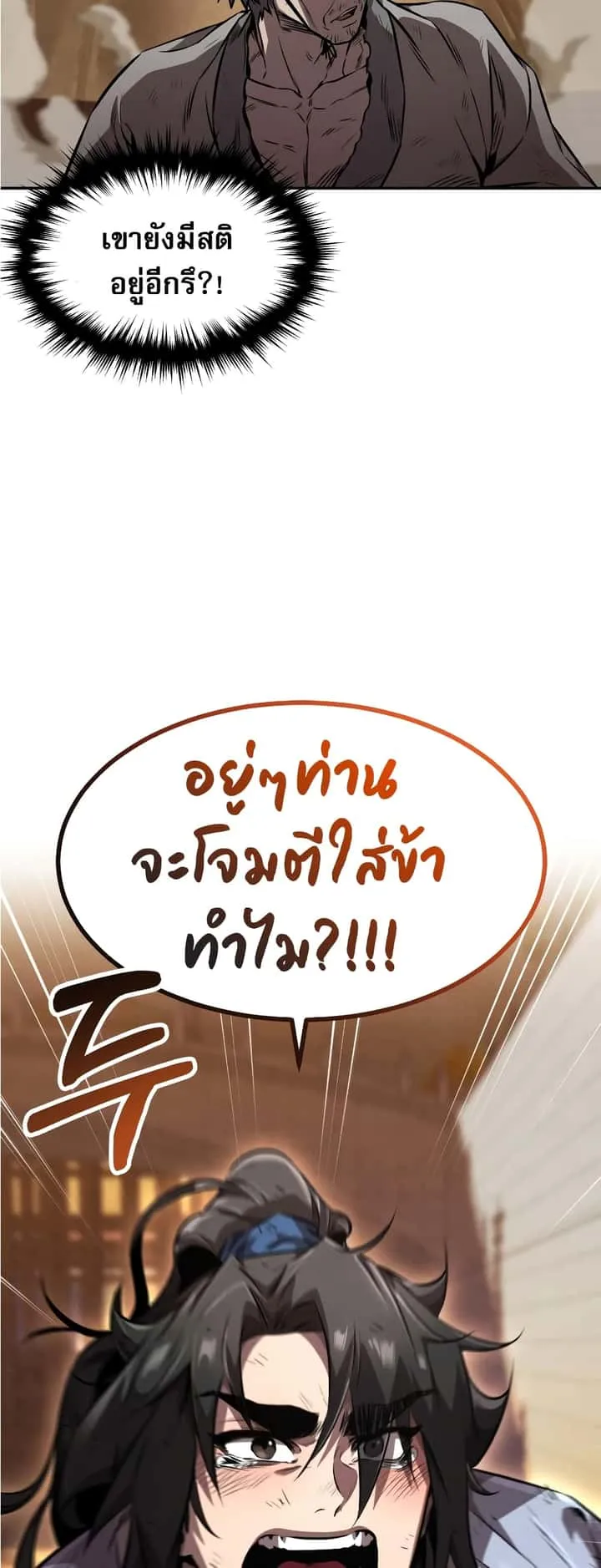 Reincarnated Escort Warrior กลับชาติมาเกิดเป็นผู้คุ้มกัน ตอนที่ 37 หน้า 69
